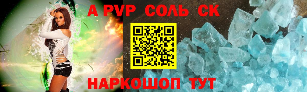 Alpha-PVP Соль  А ПВП  APVP кристаллы  купить наркотик  Выкса 