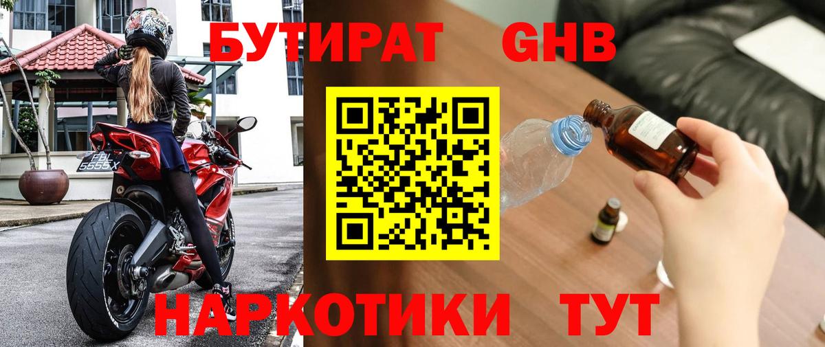Выкса  БУТИРАТ 99%  Вход с VPN 
