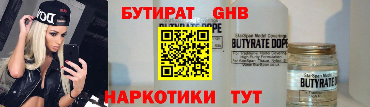 Бутират буратино  Выкса 