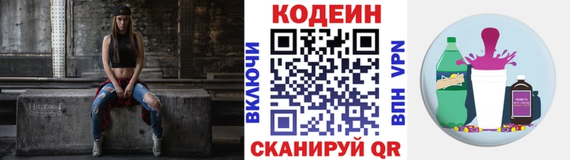Кодеиновый сироп Lean Purple Drank  Выкса 