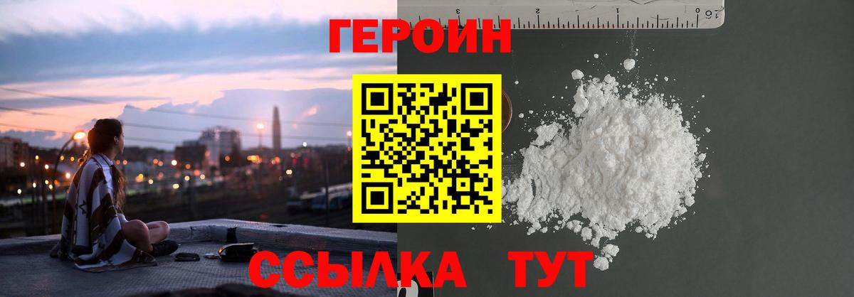 ГЕРОИН белый Выкса