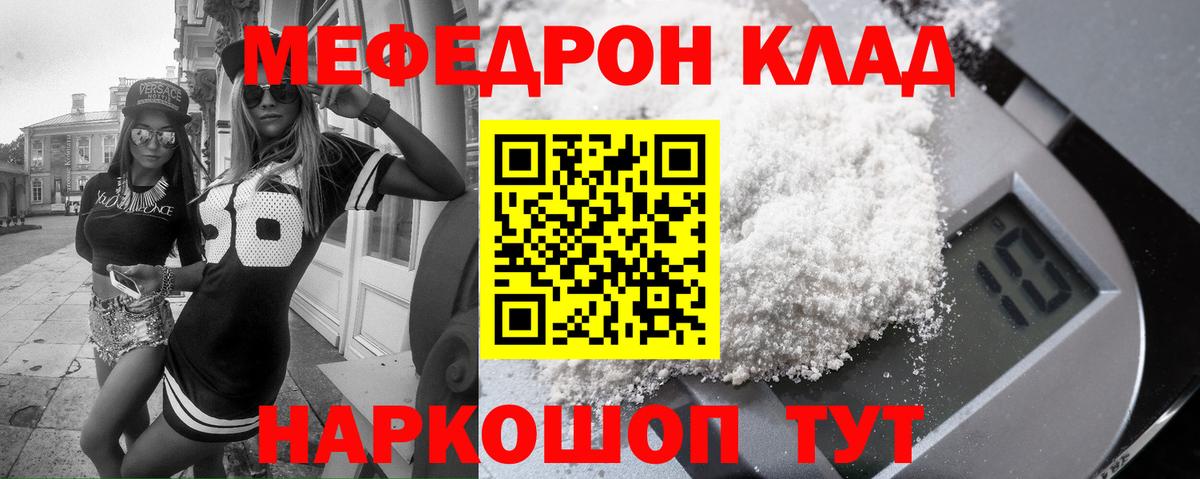 Мефедрон 4 MMC  МЯУ-МЯУ кристаллы  МЕФ  Выкса 