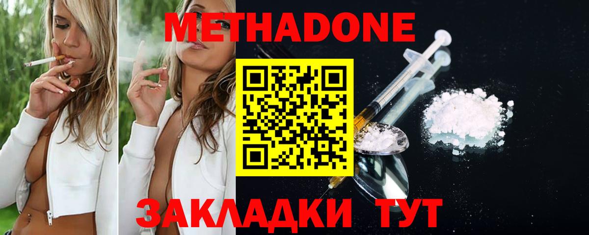 Метадон белоснежный  Вход с VPN  Выкса 